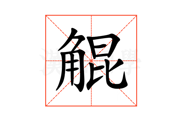 䚠