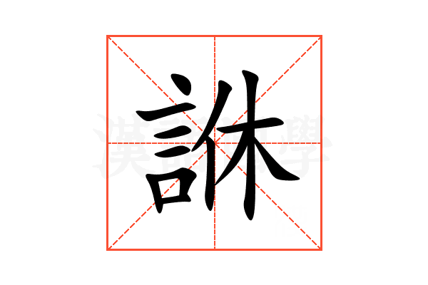 䛙