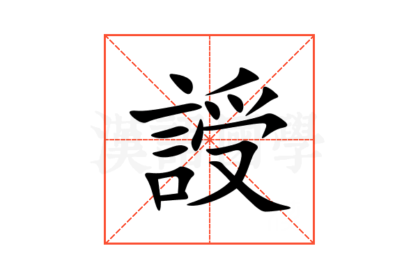 䛵