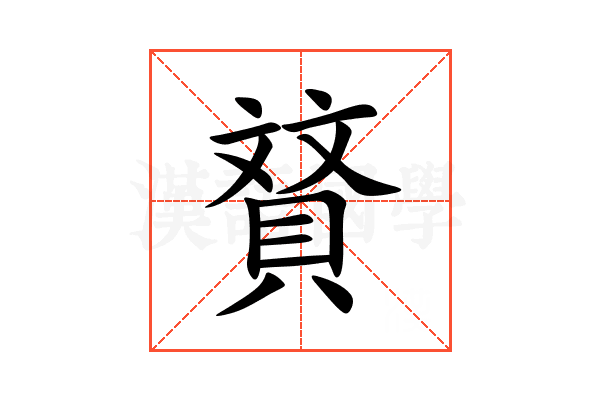 䝺