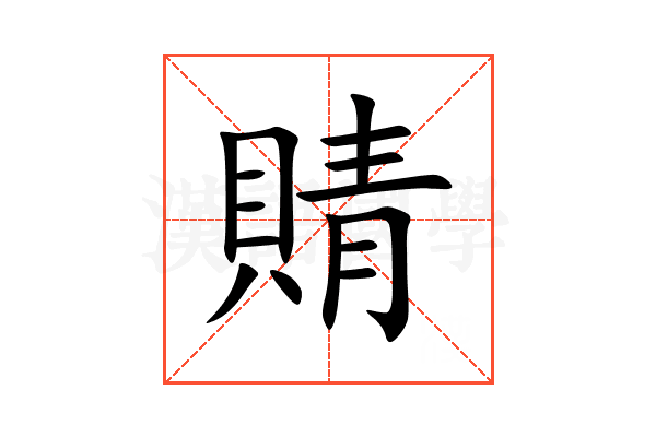 䝼