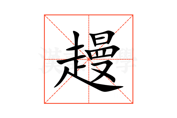 䟂