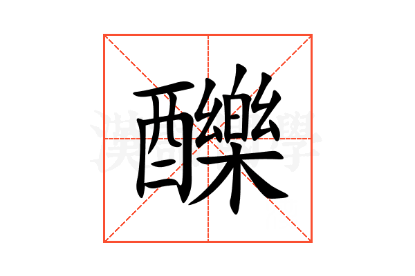 䤕