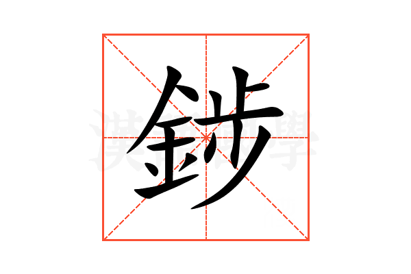 䤮