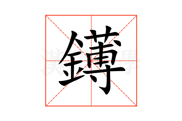 䥬