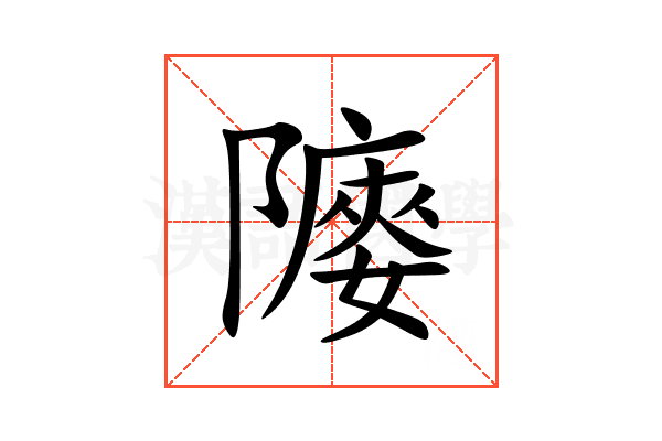 䧪