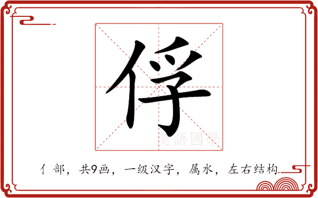 俘