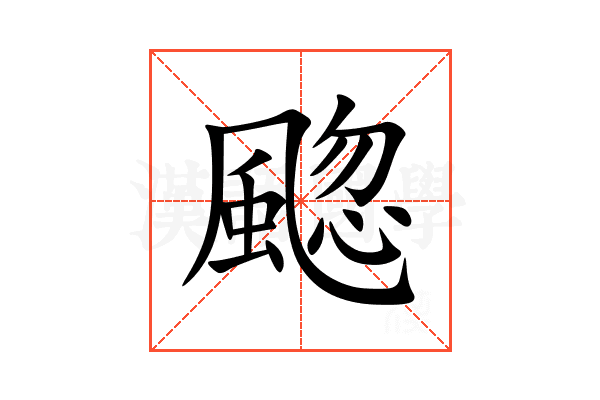 䬍