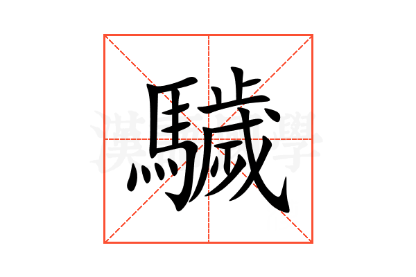 䮹