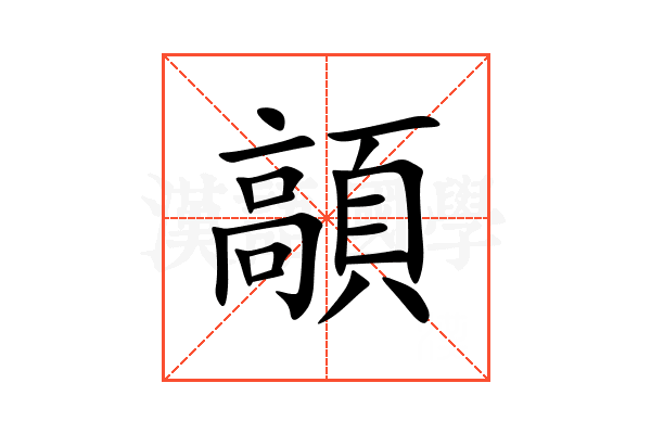 䯪