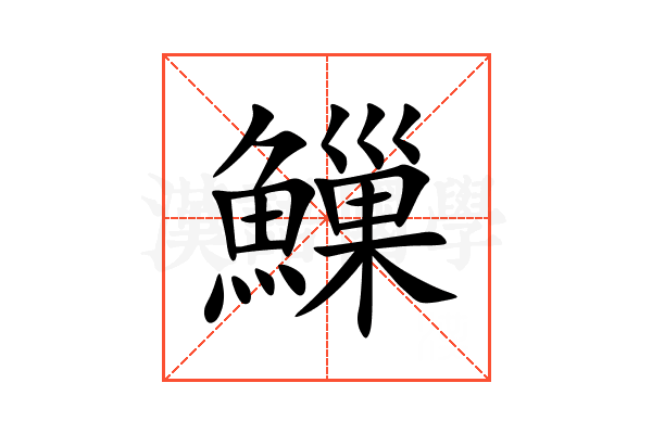 䲃