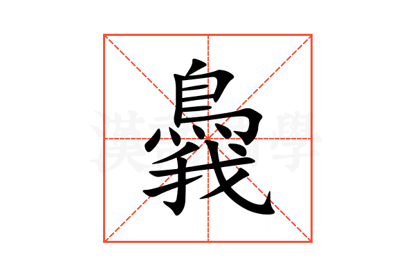 䳗