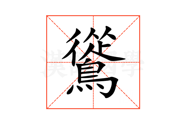 䳷