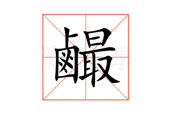 䴝