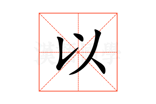 以