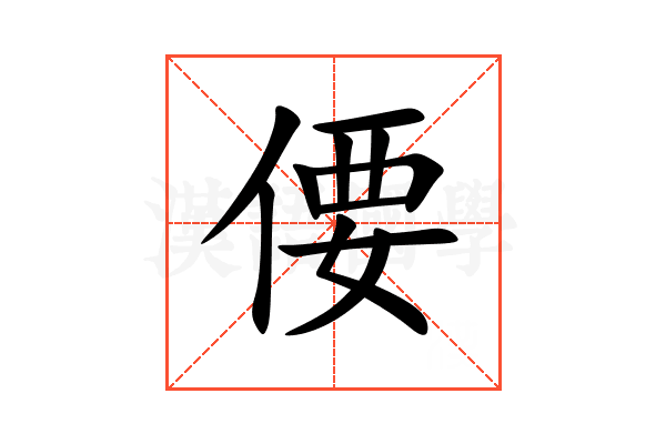 偠