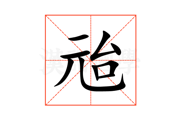 兘