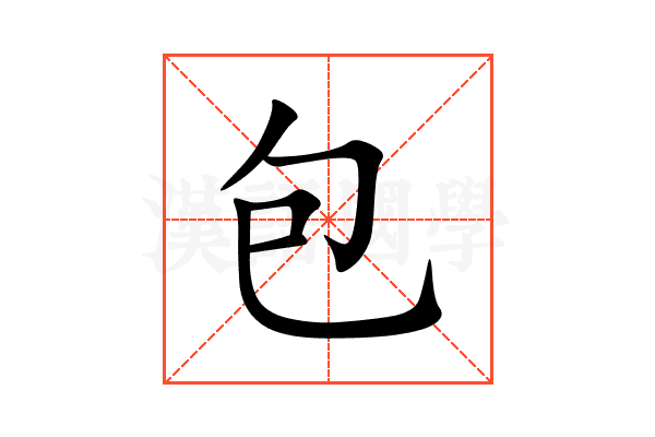 包