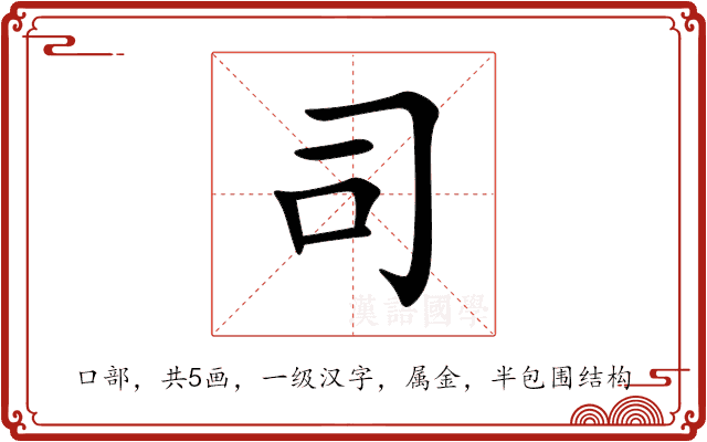 司