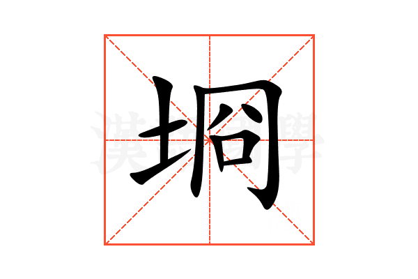 埛