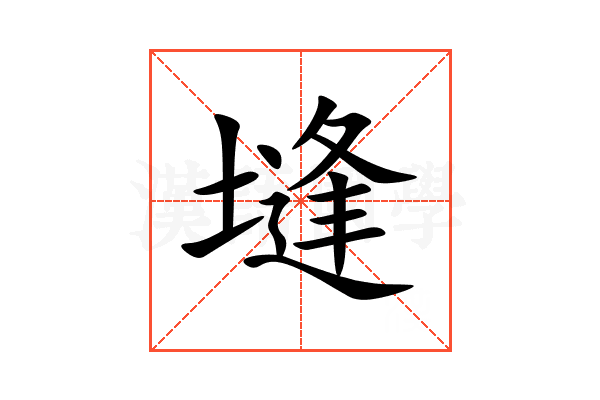 塳