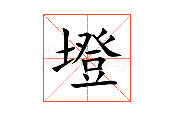 墱