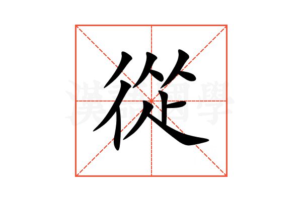 從