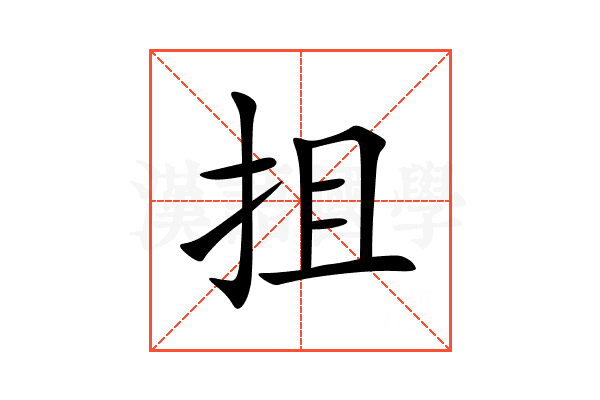 抯