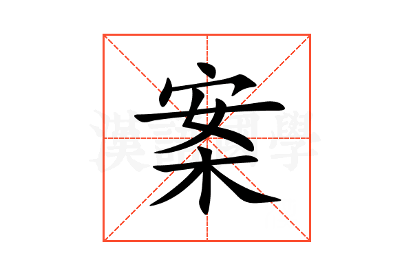 案