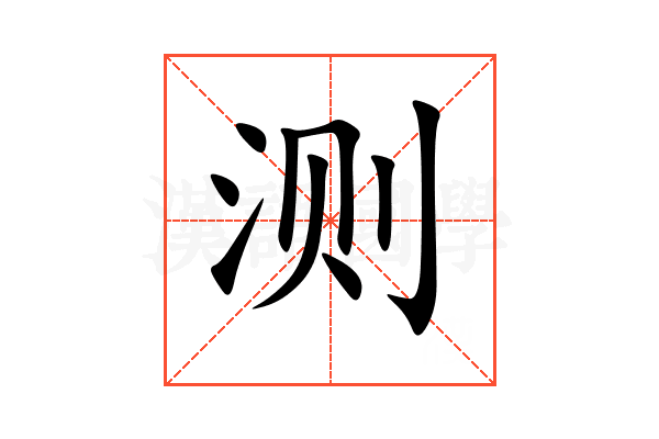 测