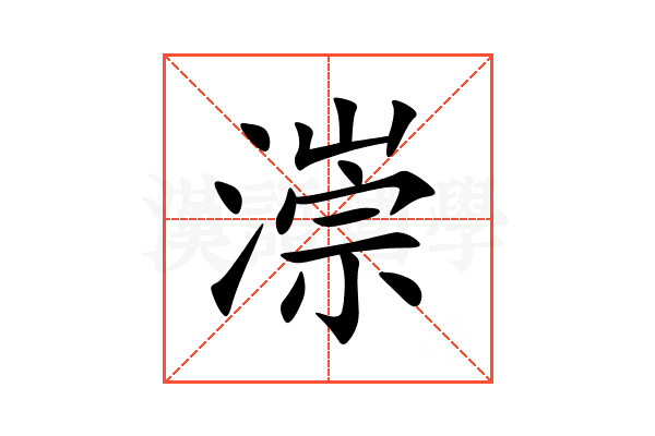 漴