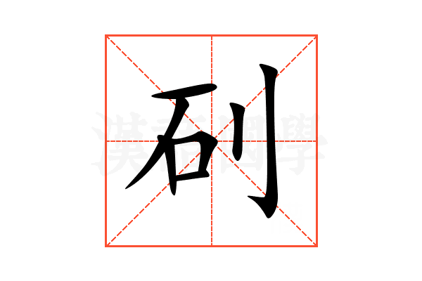 矵