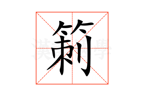 箣