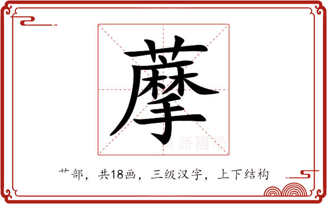 藦
