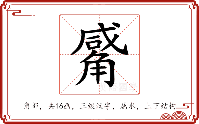 觱