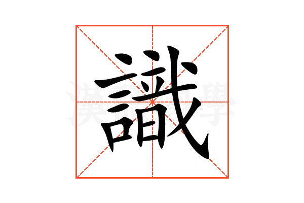 識