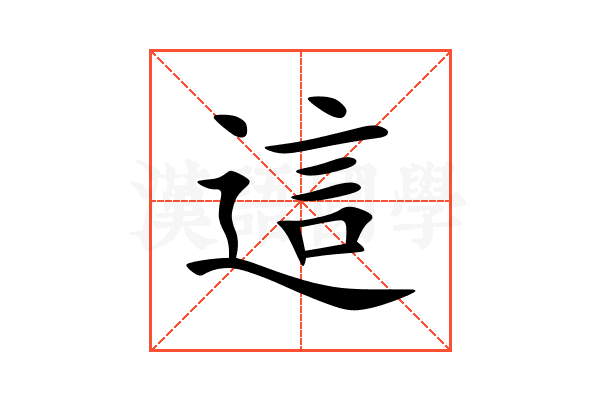 這