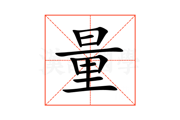 量