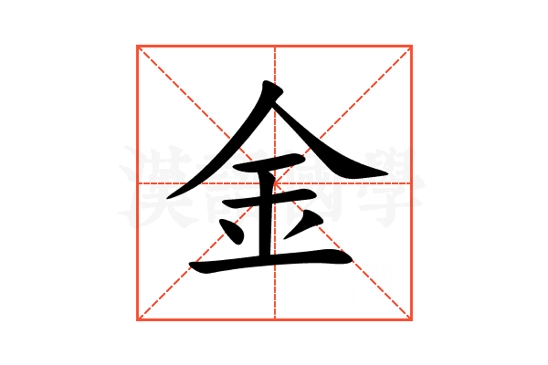 金