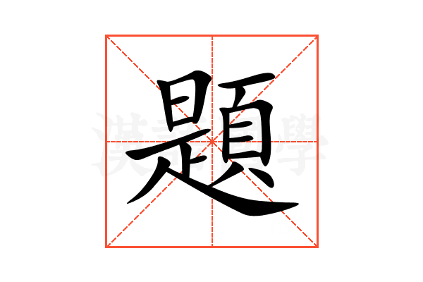 題