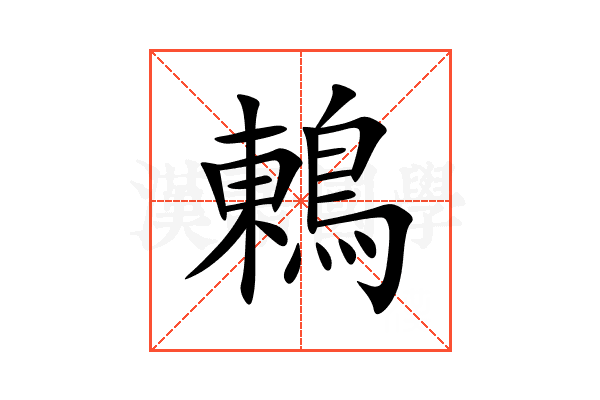 鶇