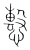 ?(传抄·宋·集篆古文韵海)