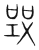 ?(传抄·宋·集篆古文韵海)